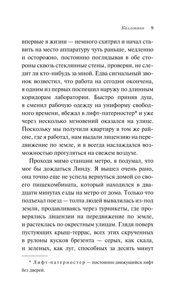 Каллокаин
